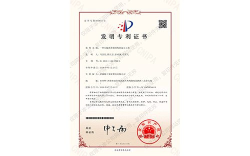 發明zhuanli證書